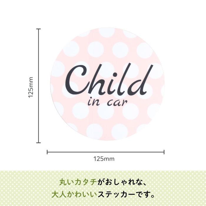 カーステッカー チャイルドインカー ステッカー 車 おしゃれ CHILD IN CAR（ドット）｜kikka-for-mother｜02