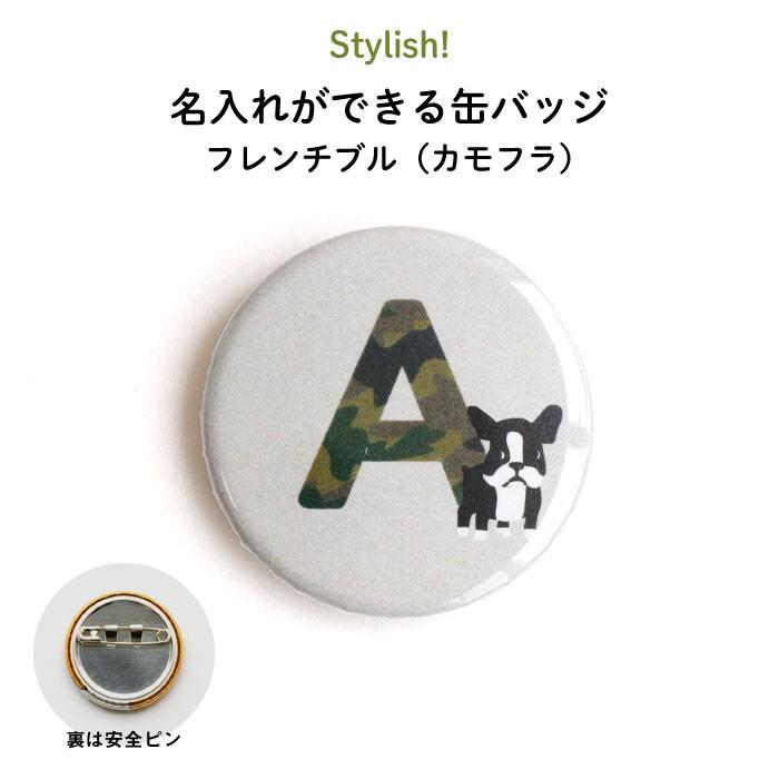 名入れ 缶バッジ プレゼント 犬 フレンチブル（カモフラ） : Kikka for