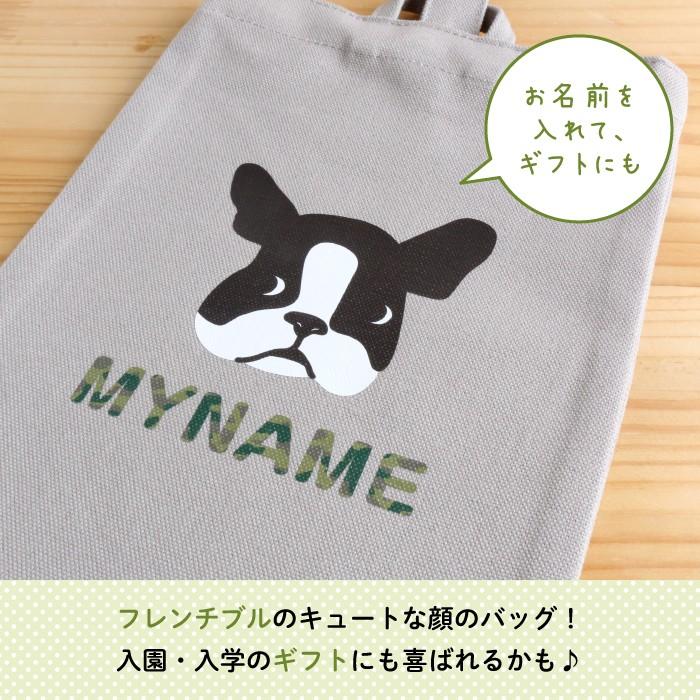 上履き入れ 幼稚園 名入れ 子供 キャラクター 犬 フレンチブル