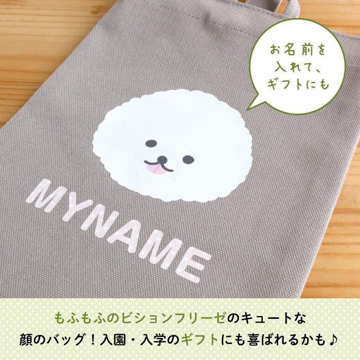 上履き入れ 幼稚園 名入れ 子供 キャラクター 犬 ビションフリーゼ