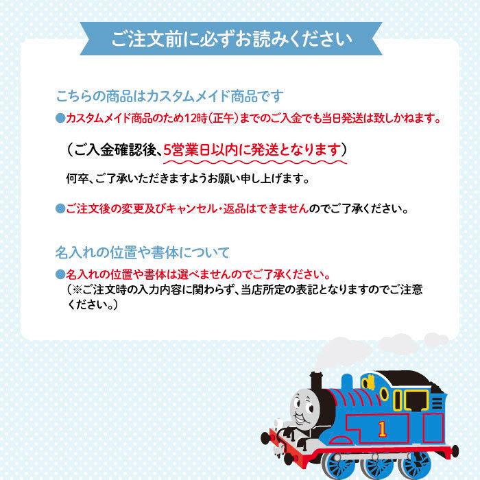 上履き入れ シューズバッグ トーマス 幼稚園 男の子 名入れ 子供 キャラクター きかんしゃトーマス（バーティー）｜kikka-for-mother｜07