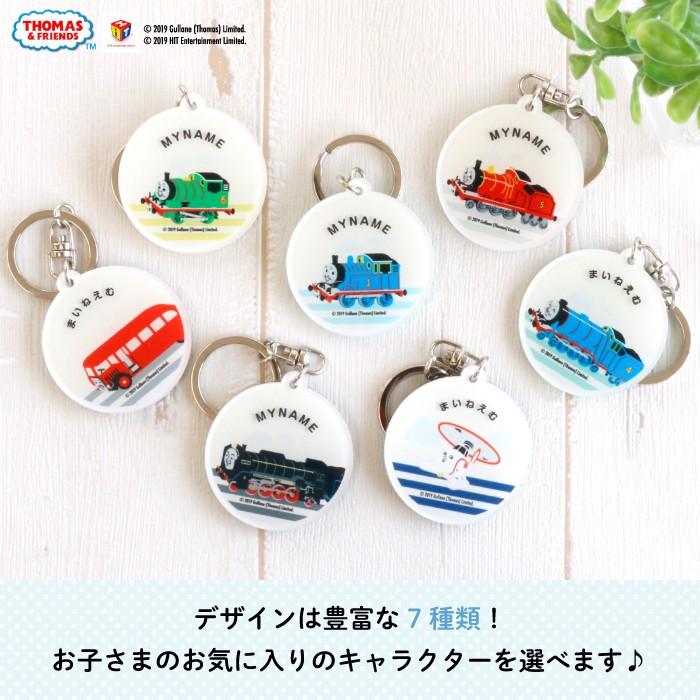 名入れ キーホルダー トーマス プレゼント きかんしゃトーマス（ヒロ
