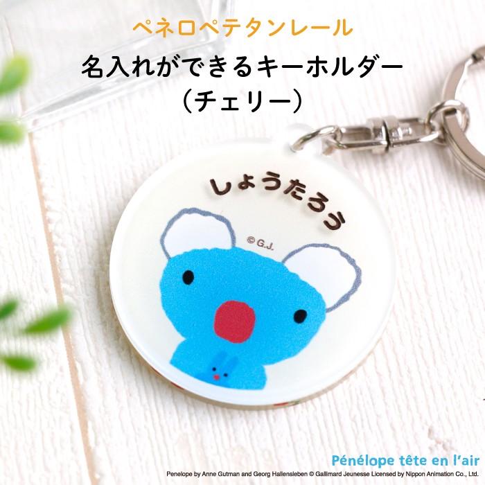 【希少】ペネロペ ふわもこ キーカバー 鈴付 キーホルダー 平成レトロ 名入れ キーホルダー ペネロペ プレゼント かわいい ペネロペテタン