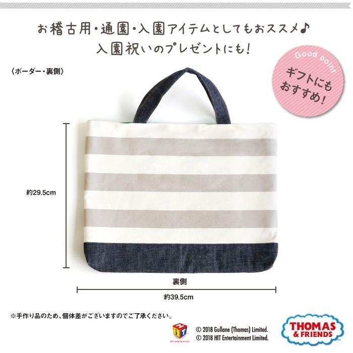 レッスンバッグ トーマス 通園バッグ 手提げ 名入れ 子供 キャラクター
