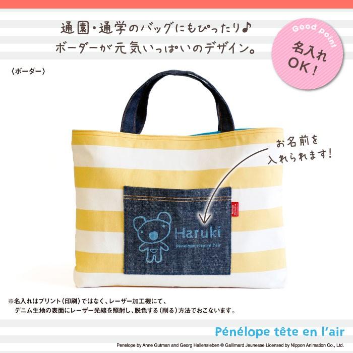 レッスンバッグ 通園バッグ 手提げ 名入れ 子供 キャラクター ペネロペテタンレール Border Kikka For Mother 通販 Yahoo ショッピング