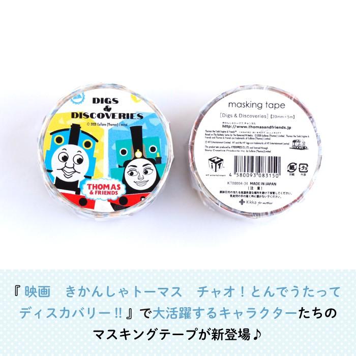 マステ マスキングテープ  きかんしゃトーマス（DIGS & DISCOVERIES） |  | 01