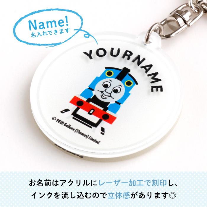 名入れ キーホルダー トーマス プレゼント きかんしゃトーマス
