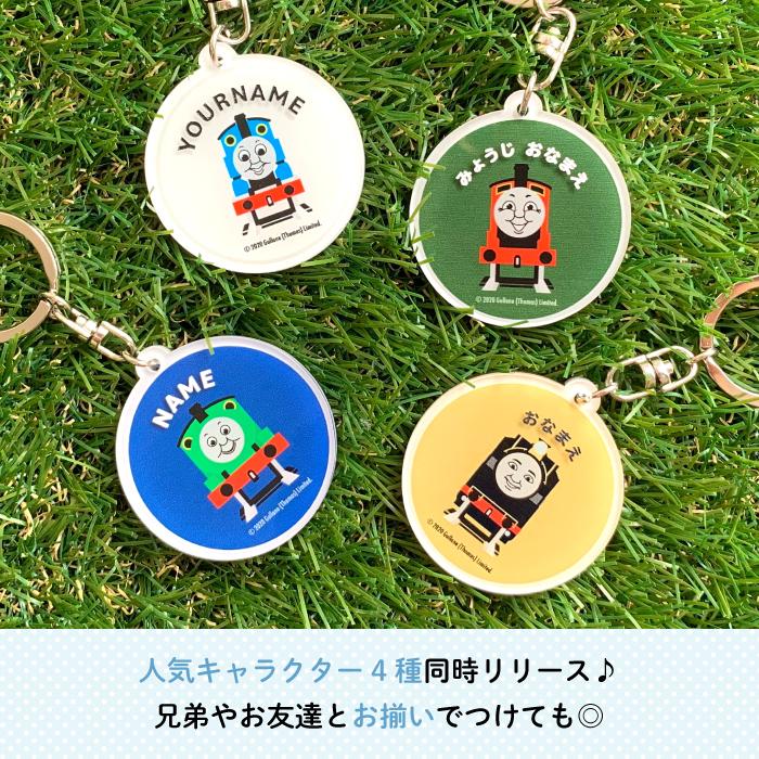 名入れ キーホルダー トーマス プレゼント きかんしゃトーマス