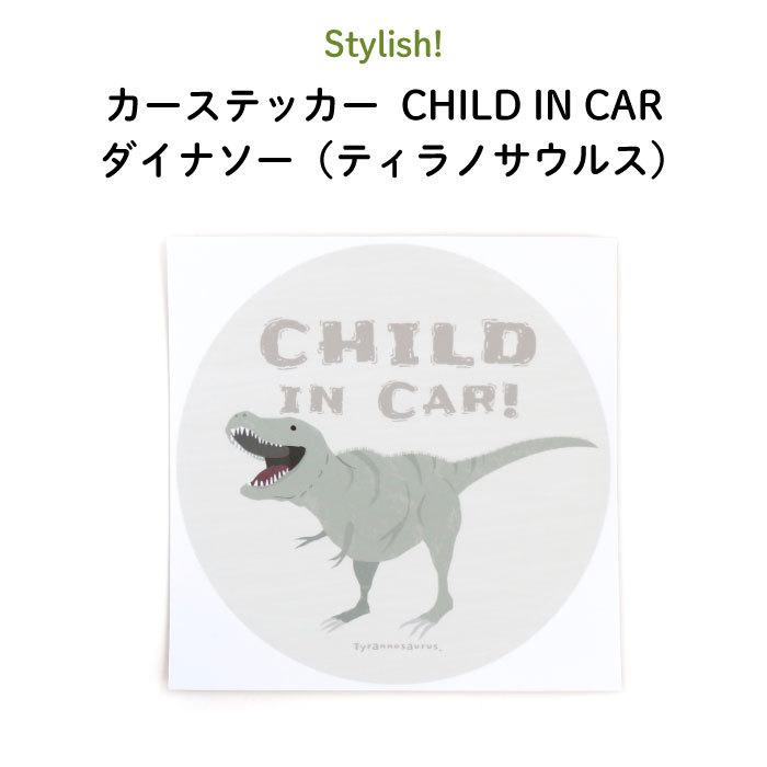 カーステッカー チャイルドインカー ステッカー 車 おしゃれ Child In Car ダイナソー ティラノサウルス Kikka For Mother 通販 Yahoo ショッピング