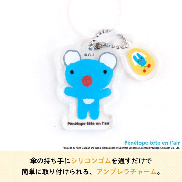 アンブレラチャーム 傘 ペネロペ ドゥドゥ Kikka For Mother 通販 Yahoo ショッピング