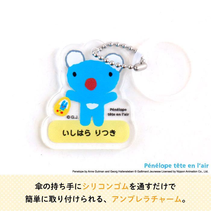 名入れ アンブレラチャーム 傘 ペネロペ ドゥドゥ Kikka For Mother 通販 Yahoo ショッピング