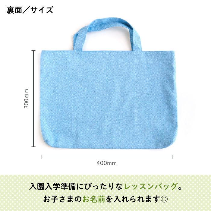 レッスンバッグ 通園バッグ 手提げ 名入れ Stylish! Myowner 名入れが