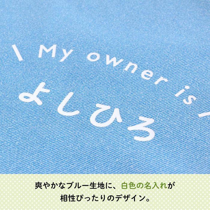 レッスンバッグ 通園バッグ 手提げ 名入れ Stylish! Myowner 名入れができるレッスンバッグ（ブルー）｜kikka-for-mother｜03