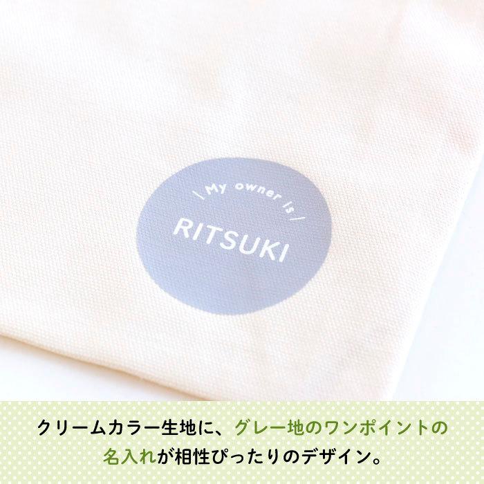 上履き入れ 幼稚園 名入れ 子供 Stylish! Myowner 名入れができる