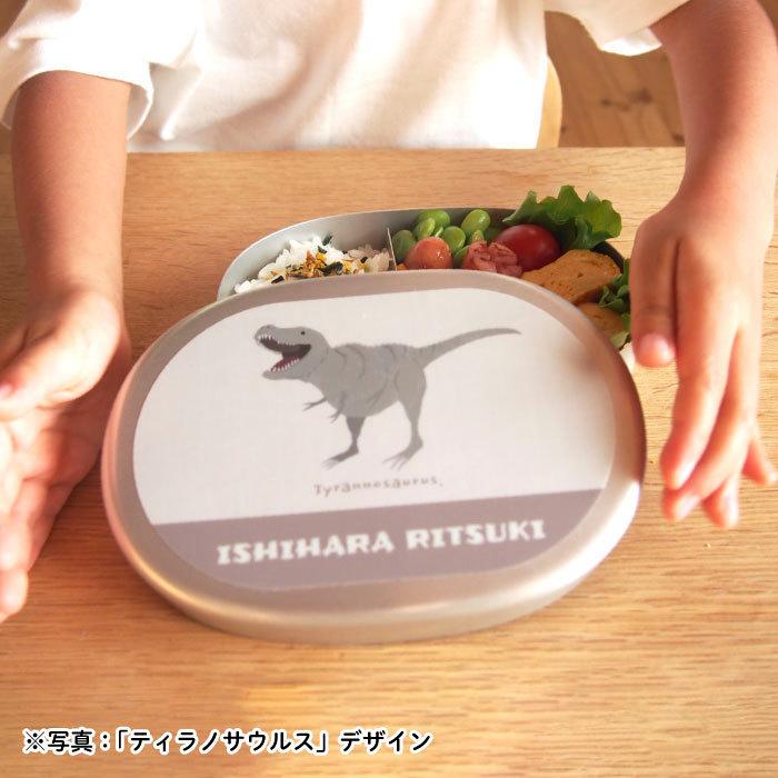 弁当箱 アルミ 通園 通学 名入れ キャラクター ダイナソー