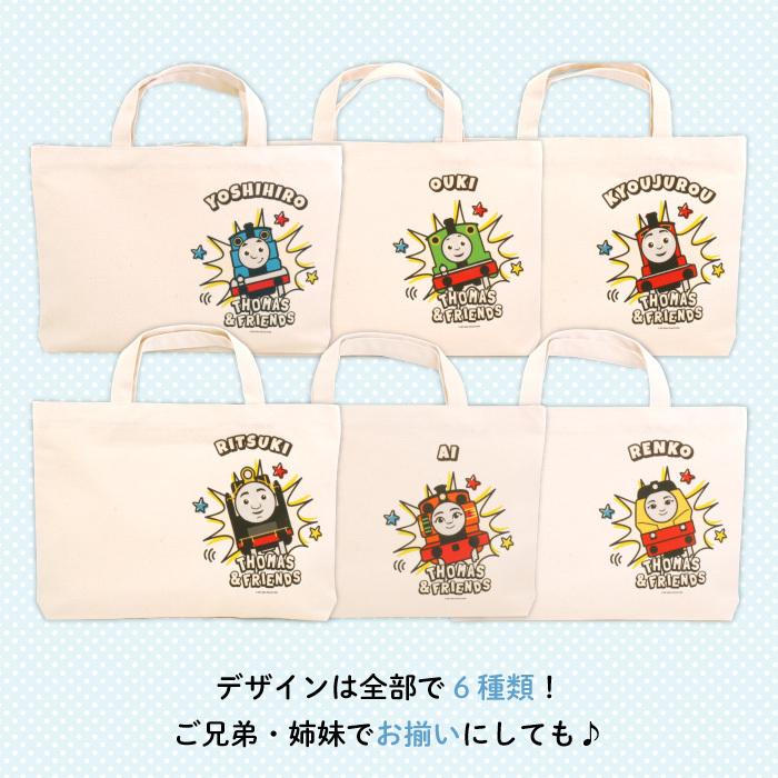 レッスンバッグ トーマス 通園バッグ 手提げ 名入れ 子供 キャラクター