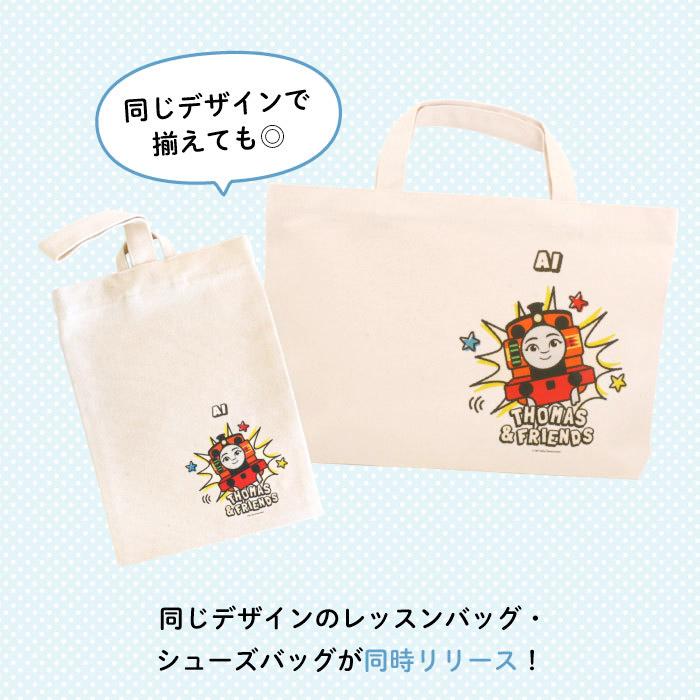 レッスンバッグ トーマス 通園バッグ 手提げ 名入れ 子供 キャラクター
