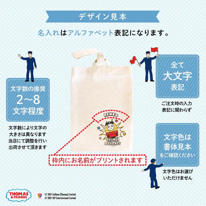 上履き入れ シューズバッグ トーマス 幼稚園 男の子 名入れ 子供