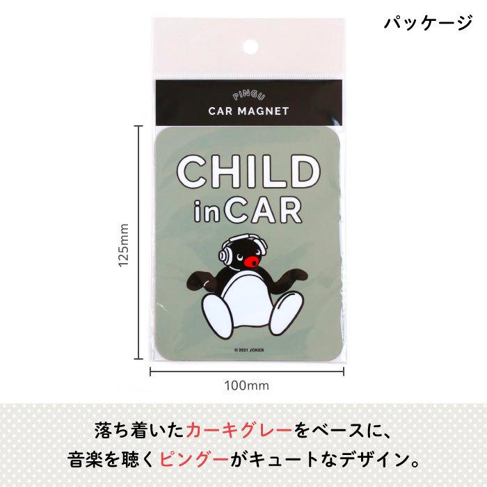 カーマグネット ピングー チャイルドインカー マグネット 車 カーマグネット ピングー チャイルドインカー マグネット 車