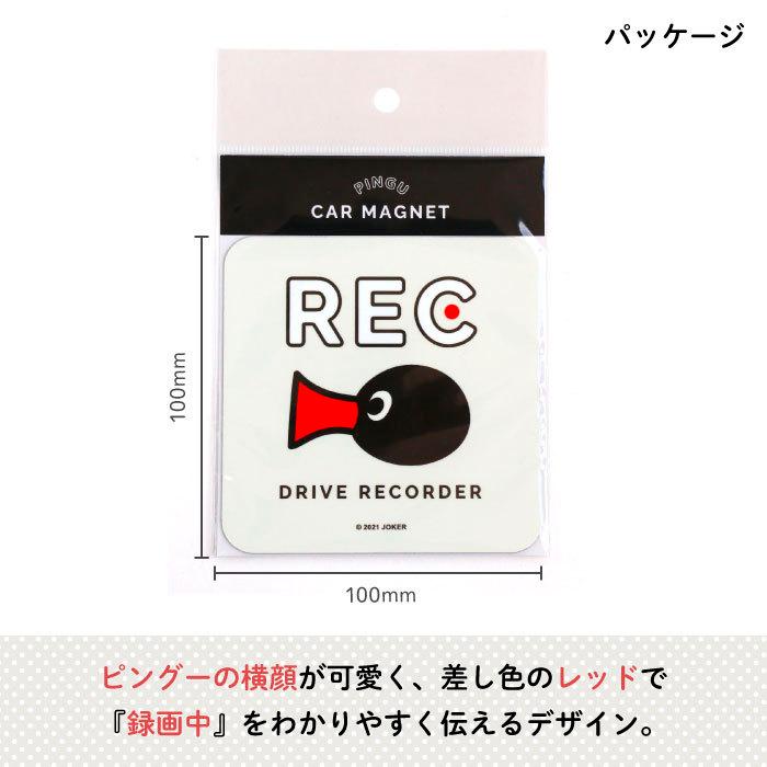 カーマグネット ピングー ドライブレコーダー マグネット 車 おしゃれ