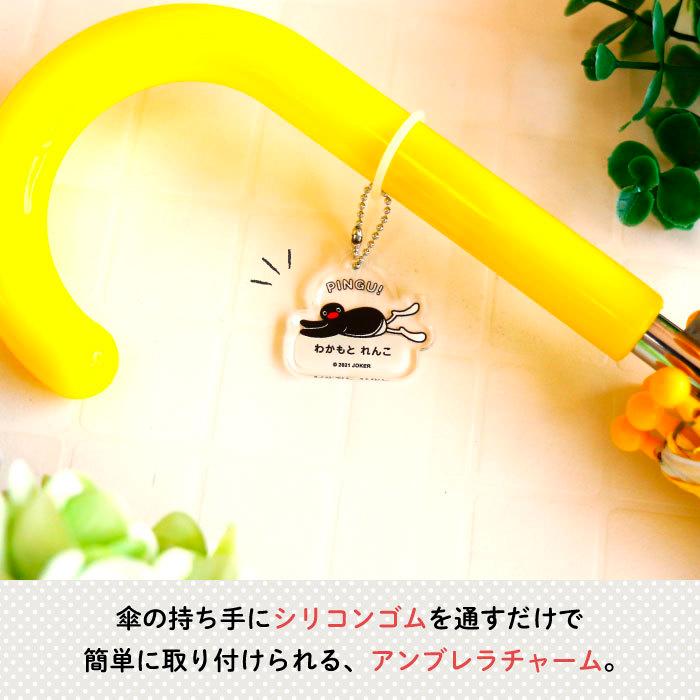 名入れ アンブレラチャーム 傘 ピングー（DIVING） : Kikka for mother