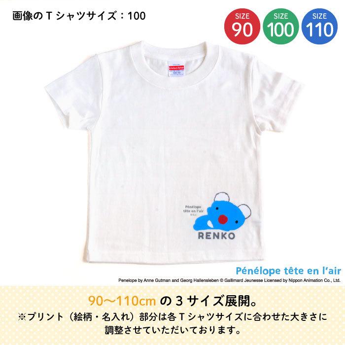 名前入り キッズ Tシャツ ペネロペ 子供服 おしゃれ 名入れ プレゼント ギフト 出産祝い 90 100 110 （バニラホワイト）｜kikka-for-mother｜03