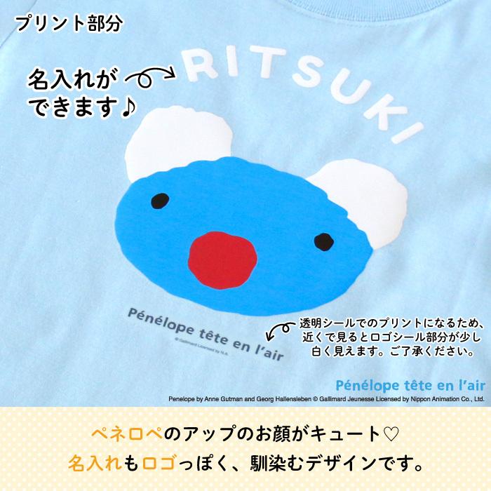 名前入り キッズ Tシャツ ペネロペ 子供服 おしゃれ 名入れ プレゼント ギフト 出産祝い 90 100 110 （ライトブルー）｜kikka-for-mother｜02