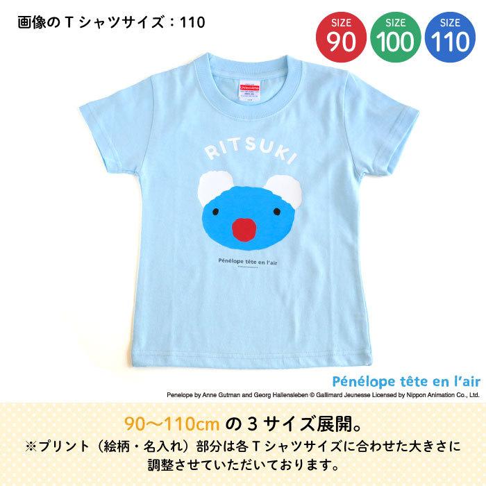 名前入り キッズ Tシャツ ペネロペ 子供服 おしゃれ 名入れ プレゼント ギフト 出産祝い 90 100 110 （ライトブルー）｜kikka-for-mother｜03