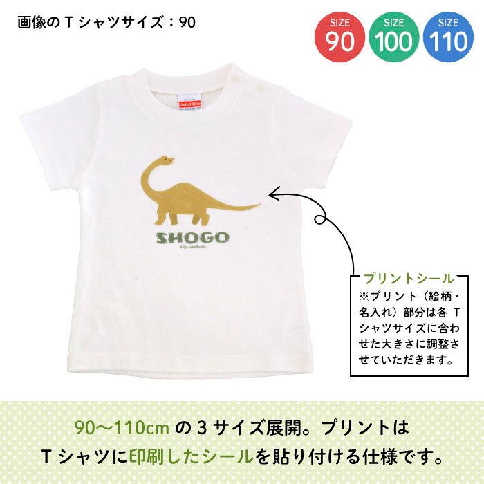 名前入り キッズ Tシャツ 恐竜 子供服 おしゃれ 名入れ プレゼント
