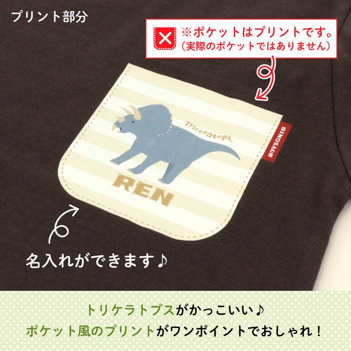 名前入り キッズ Tシャツ 恐竜 子供服 おしゃれ 名入れ プレゼント ギフト 出産祝い 90 100 110 茶色 チャコール（トリケラトプス）｜kikka-for-mother｜02