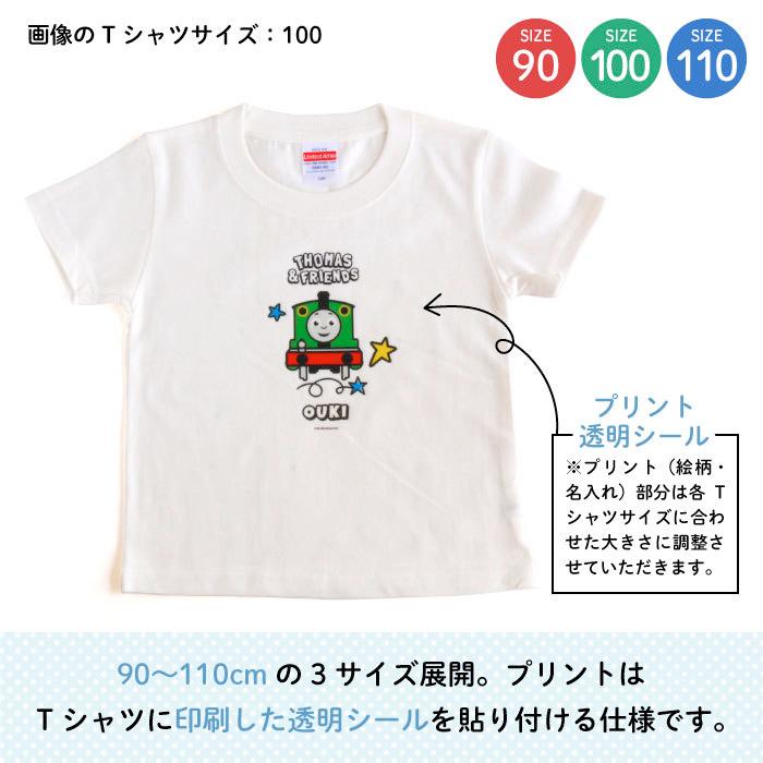 名前入り キッズ Tシャツ トーマス 子供服 おしゃれ 名入れ プレゼント