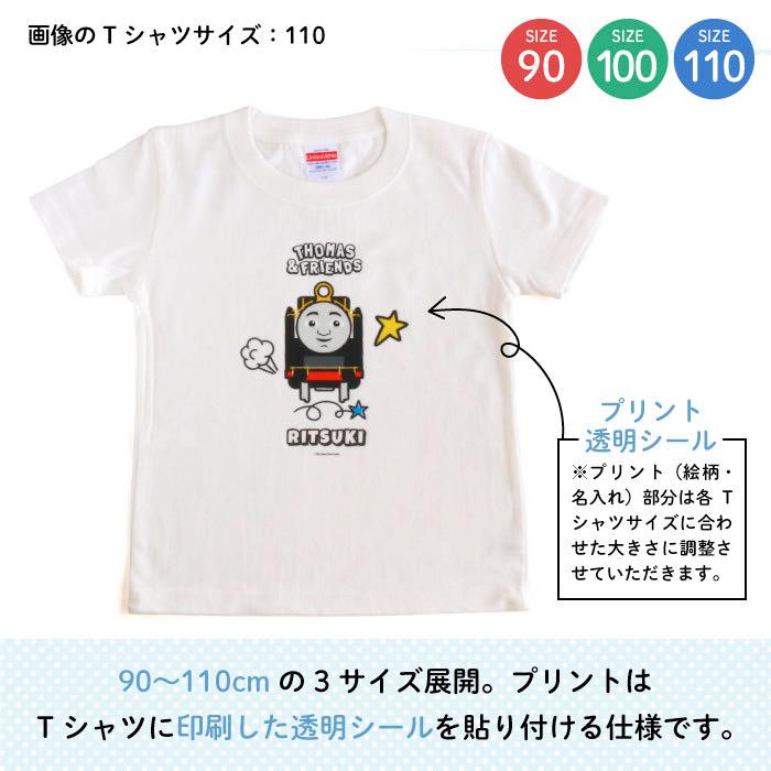 名前入り キッズ Tシャツ トーマス 子供服 おしゃれ 名入れ プレゼント