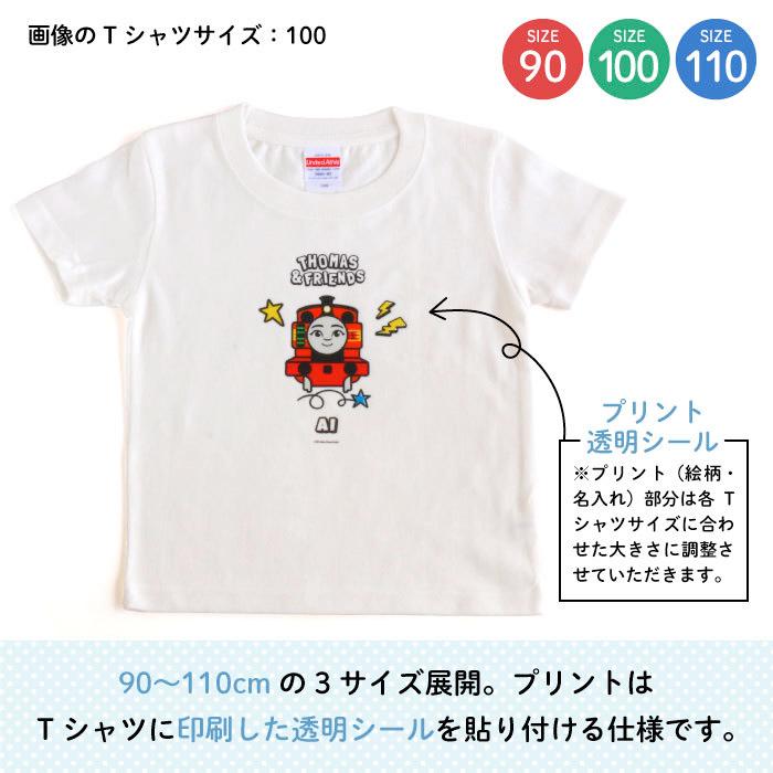 名前入り キッズ Tシャツ トーマス 子供服 おしゃれ 名入れ プレゼント