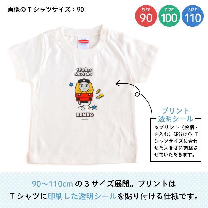 名前入り キッズ Tシャツ トーマス 子供服 おしゃれ 名入れ プレゼント