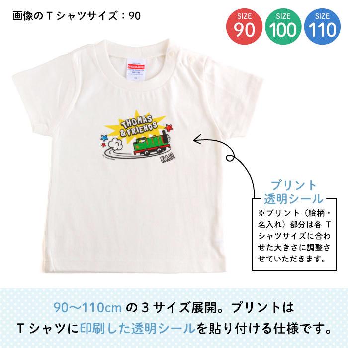 名前入り キッズ Tシャツ トーマス 子供服 おしゃれ 名入れ プレゼント