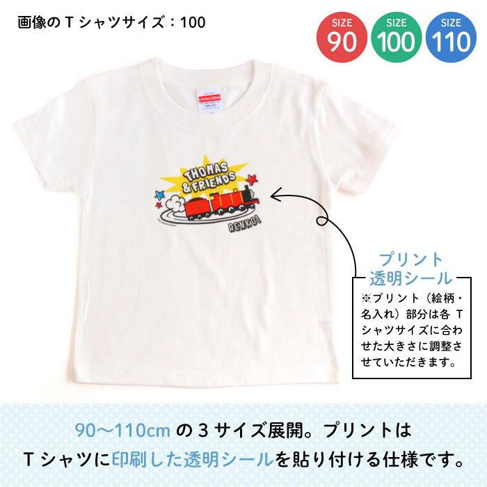 名前入り キッズ Tシャツ トーマス 子供服 おしゃれ 名入れ プレゼント