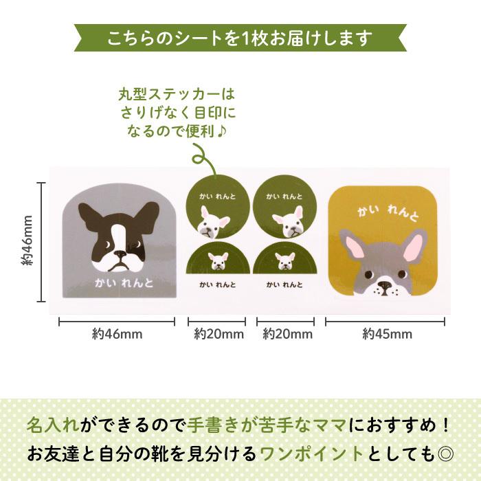靴 ステッカー Kids キャラクター フレンチブル 中敷き 名入れ 名前 犬 絵あわせ 新作製品 世界最高品質人気 犬