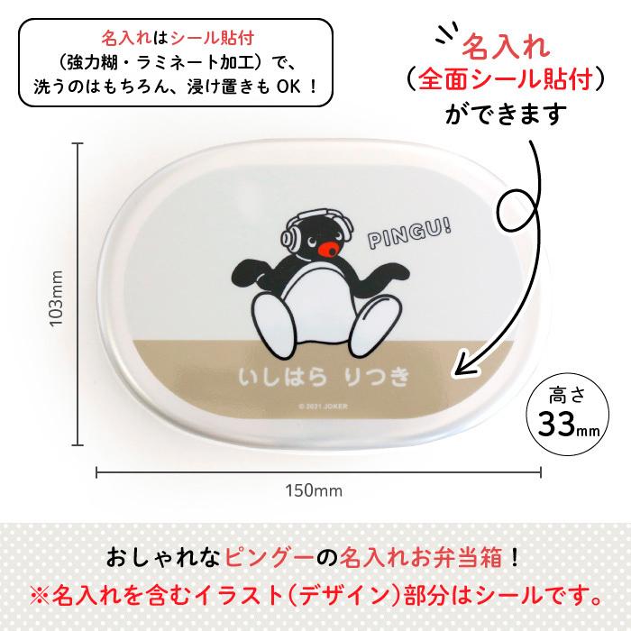 弁当箱 アルミ ピングー 通園 通学 名入れ キャラクター PINGU