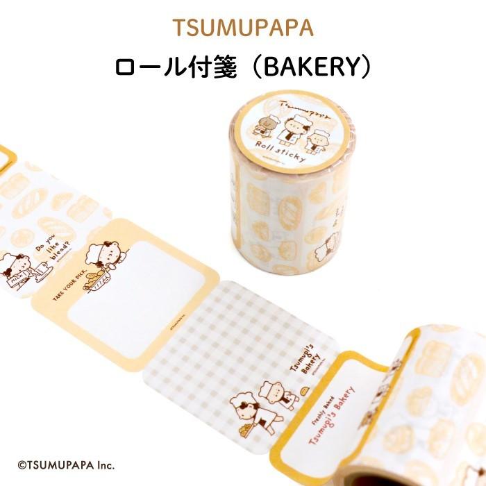 ロール付箋 TSUMUPAPA つむぱぱ（BAKERY）｜kikka-for-mother