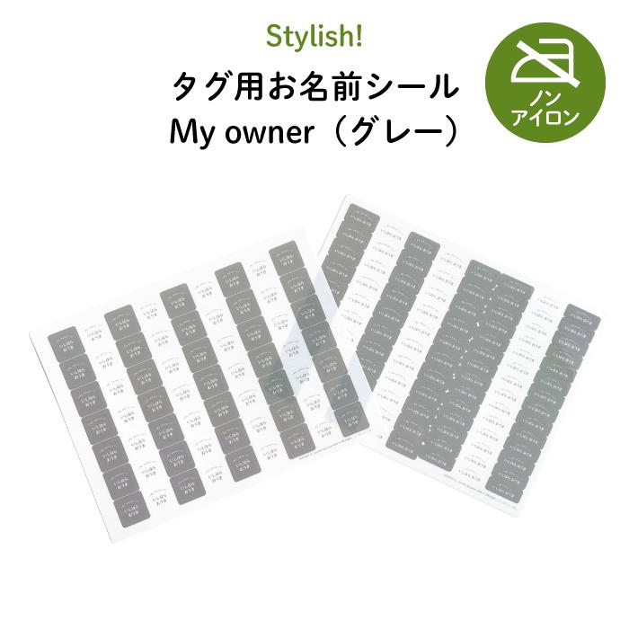 タグ用お名前シール キャラクター 布 アイロン不要 ノンアイロン 防水 Stylish Myowner グレー Kikka For Mother 通販 Yahoo ショッピング