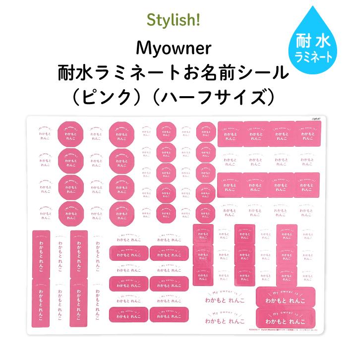 PINK ネームシール お名前シール 名入れシール ネームシール 防水 耐水 食洗機 レンジ使用OK 耐水