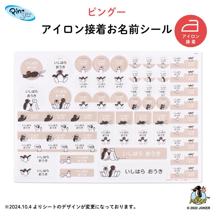 アイロン接着 キャラクター お名前 シール 保育園 幼稚園 洋服 名入れ