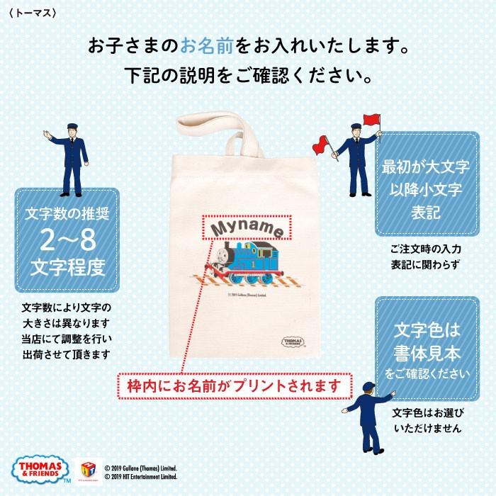 上履き入れ シューズバッグ トーマス 幼稚園 男の子 名入れ 子供