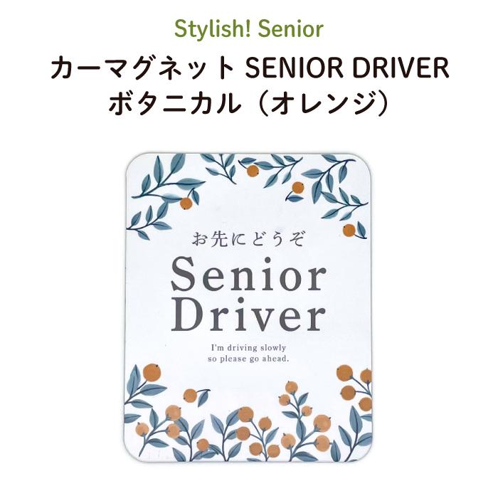 カーマグネット もみじマーク 高齢者マーク 四つ葉マーク マグネット