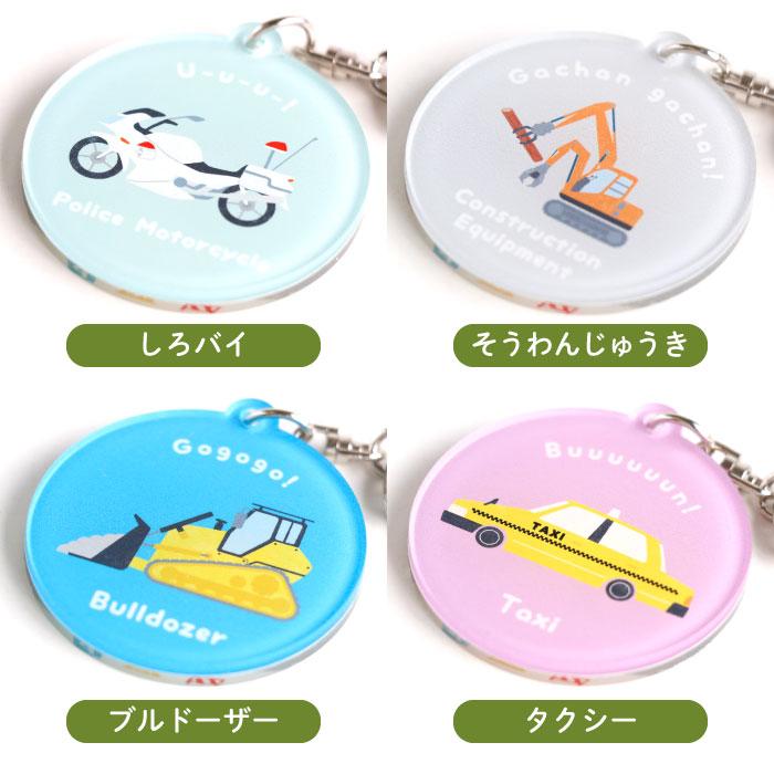 【HN様ご確認用】☆動物・乗り物☆選べる名入れキーホルダー HN様ご確認用】☆動物・乗り物☆選べる名入れキーホルダー