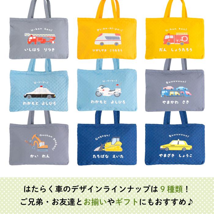 レッスンバッグ 通園バッグ 手提げ 名入れ キルト 車 はたらく レッスンバッグ 通園バッグ 手提げ 名入れ キルト 車 はたらく