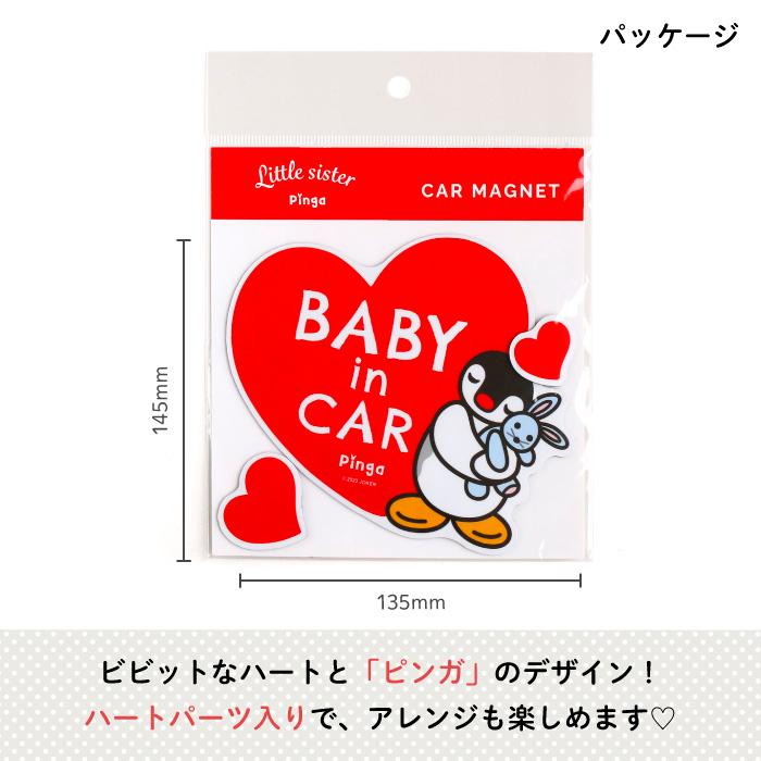 カーマグネット ピングー ベイビーインカー マグネット 車 ハート
