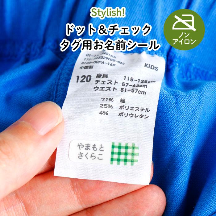 タグ用お名前シール 子供 布 アイロン不要 ノンアイロン 防水 シンプル