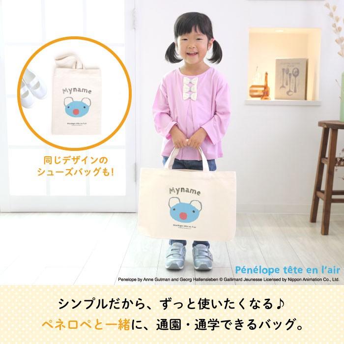 ぺねろぺページ　レッスンバッグ レッスンバッグ ペネロペ 通園バッグ 手提げ 名入れ 子供 キャラクター