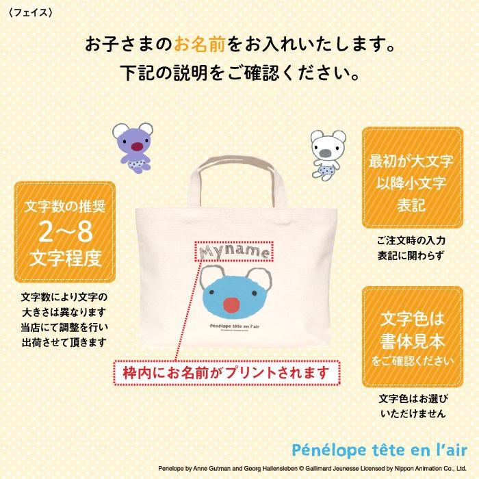 レッスンバッグ ペネロペ 通園バッグ 手提げ 名入れ 子供 キャラクター